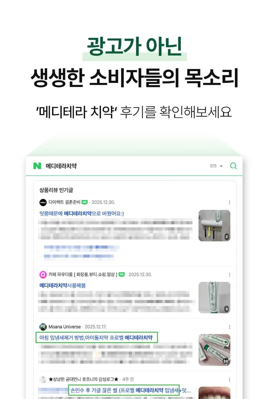 [특허성분 함유] 프로벨 메디테라 잇몸치약 (인체적용시험완료) 120g (1입/3입) 상세페이지 17